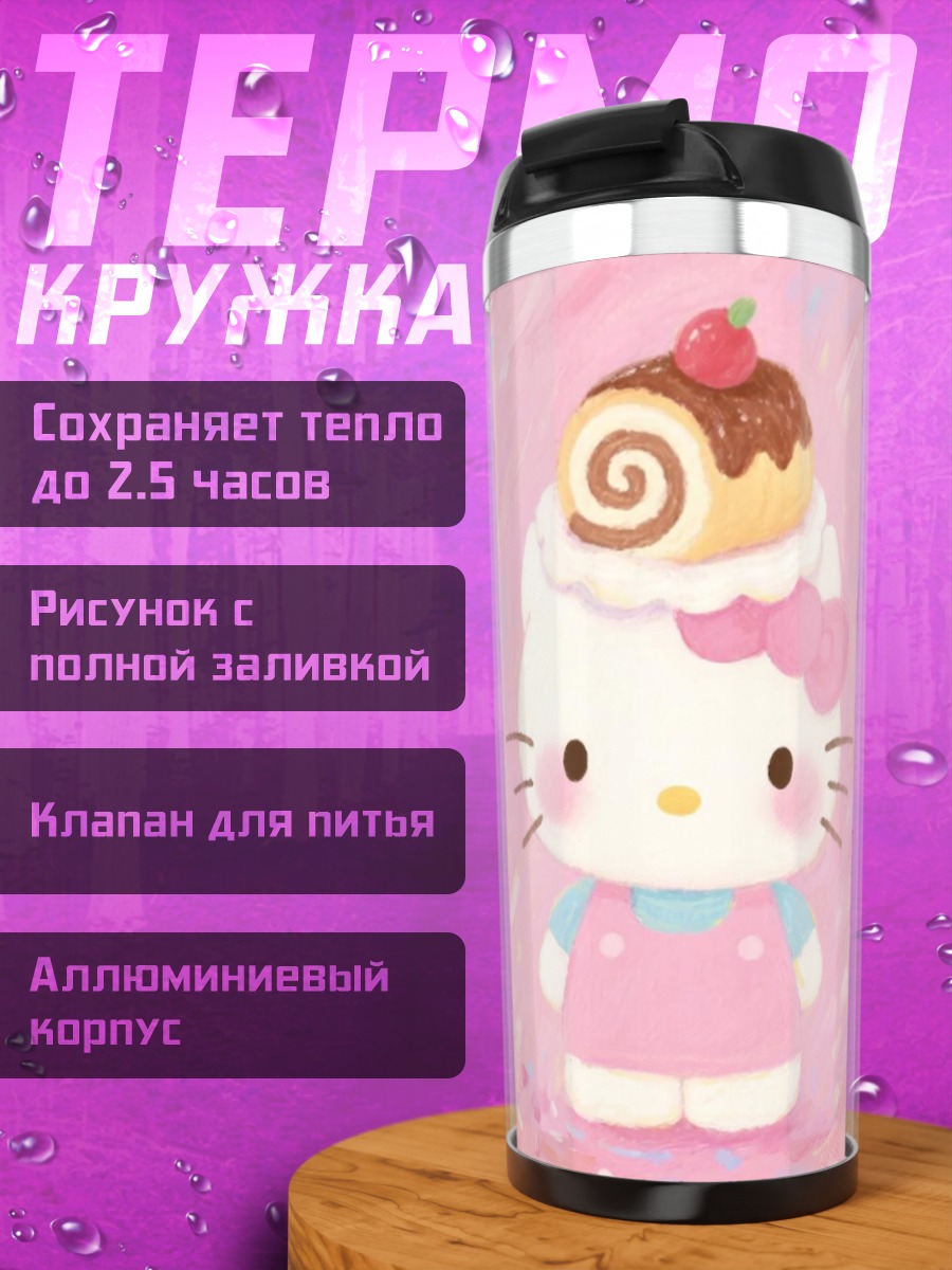Термокружка Хелло Китти с пирожным
