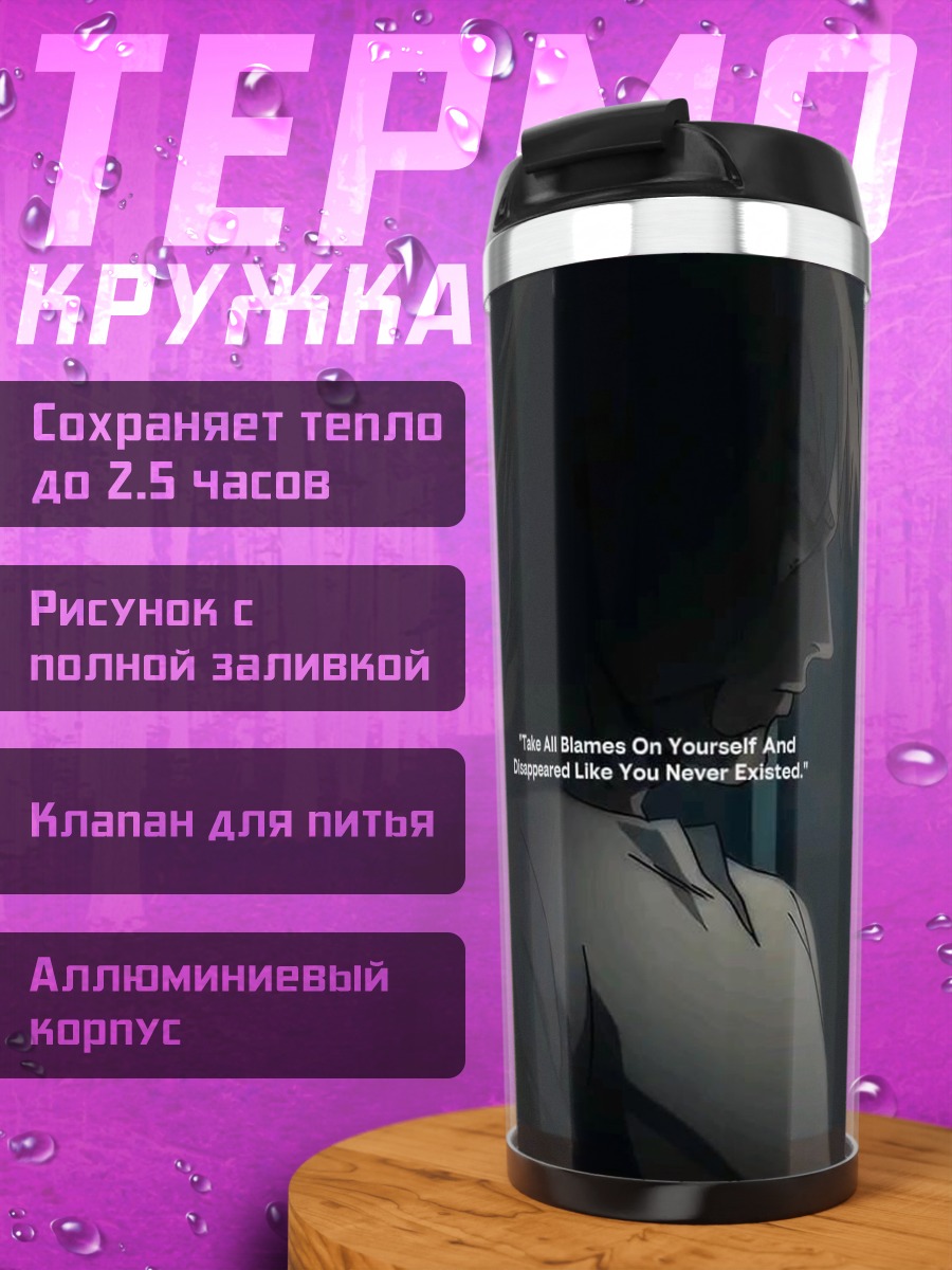 Термокружка Прими себя