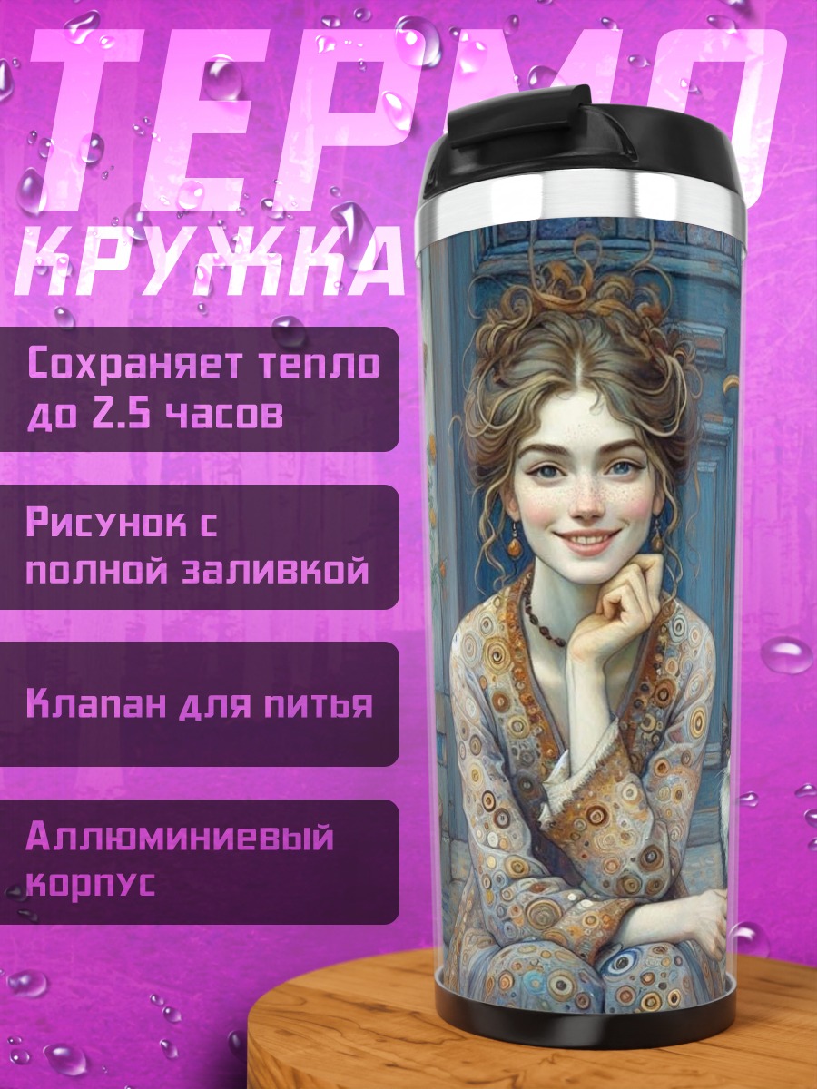 Термокружка Девушка с котом