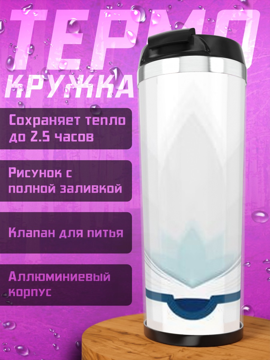 Термокружка Открытая книга лотос