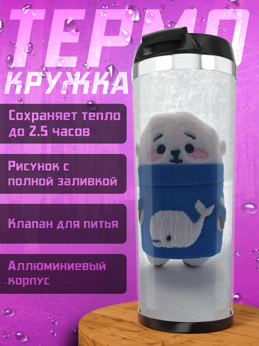 Термокружка Белый медведь в синем свитере