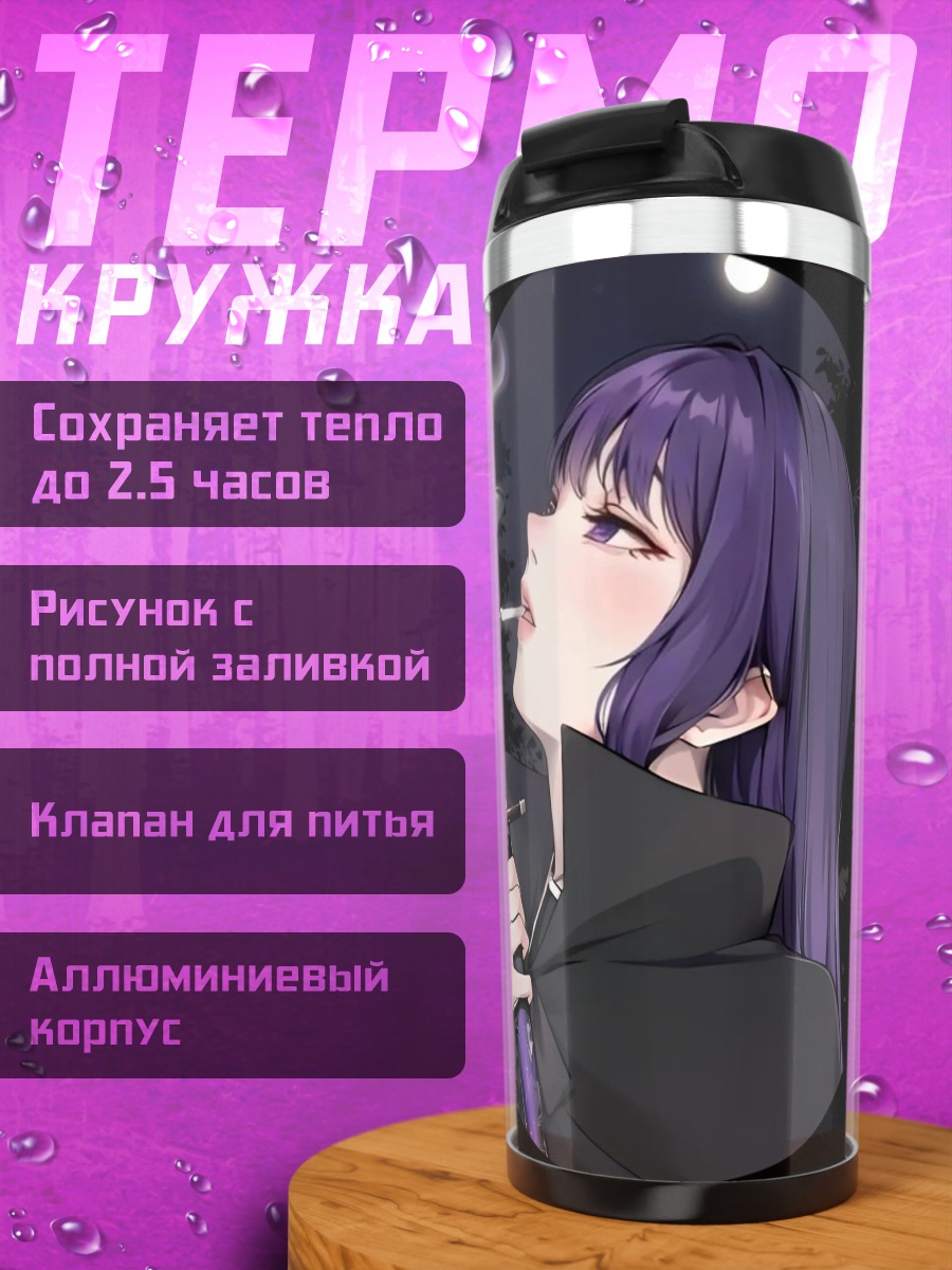 Термокружка Девушка с фиолетовыми волосами