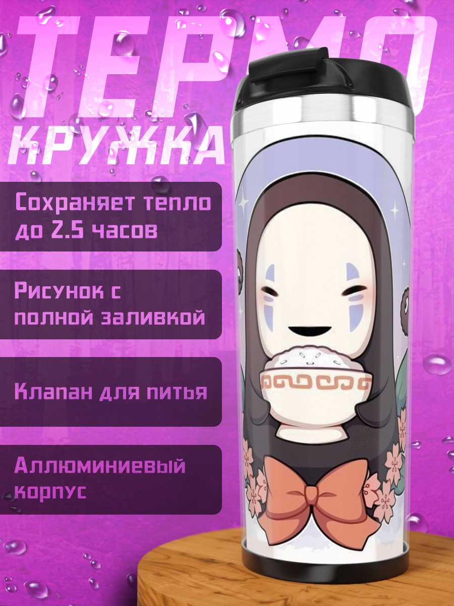 Термокружка Безликий с рисом