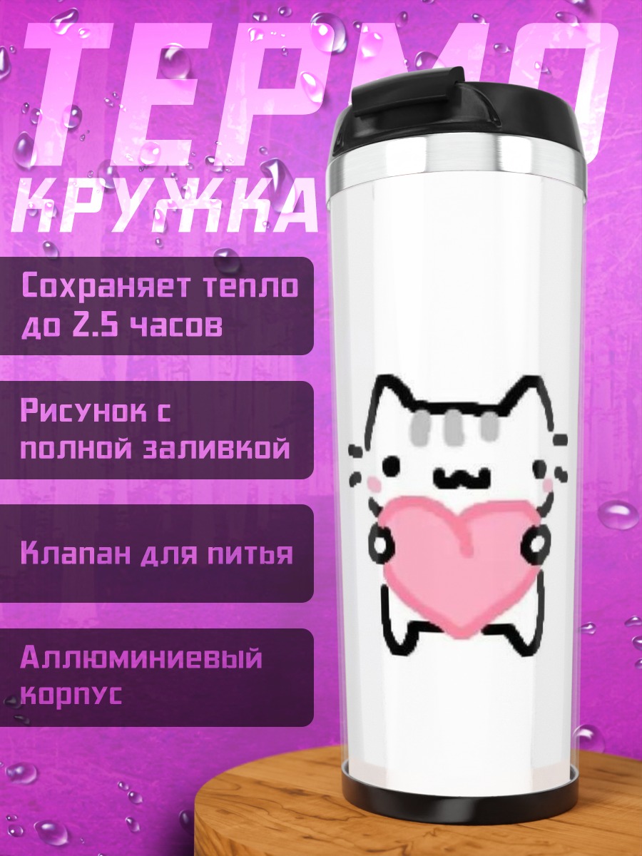 Термокружка Кот с сердцем