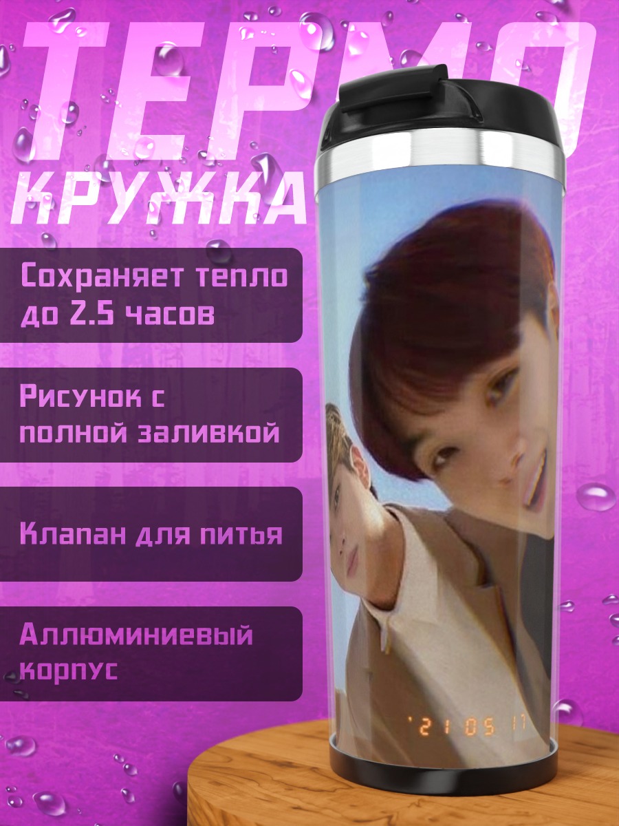 Термокружка Парни смотрят вверх