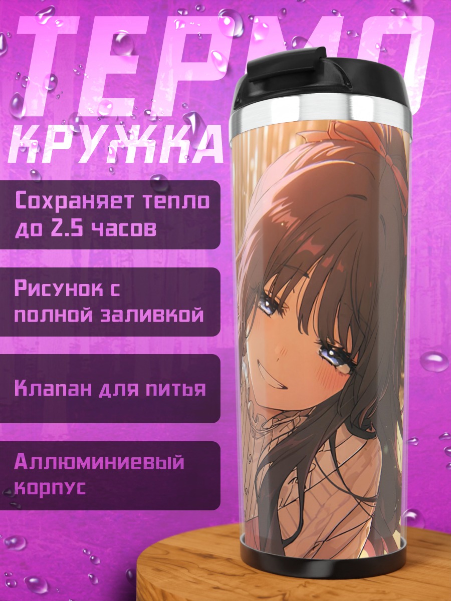 Термокружка Милая девушка с цветами