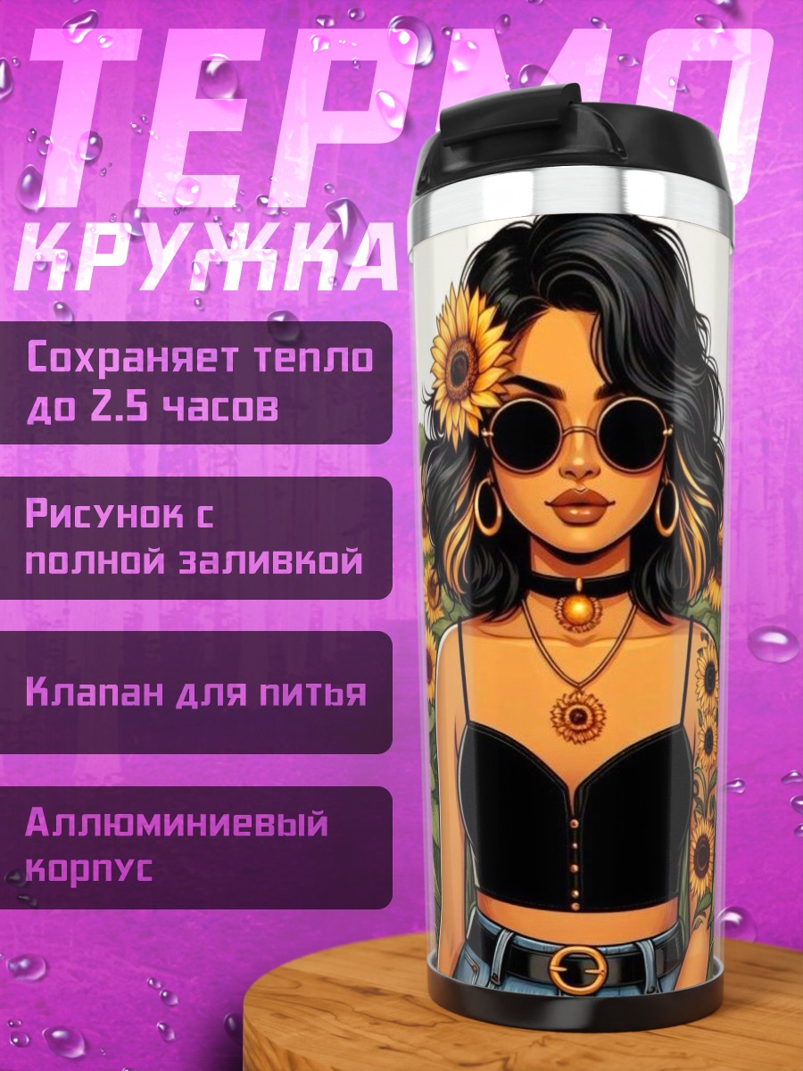 Термокружка Девушка в поле подсолнухов