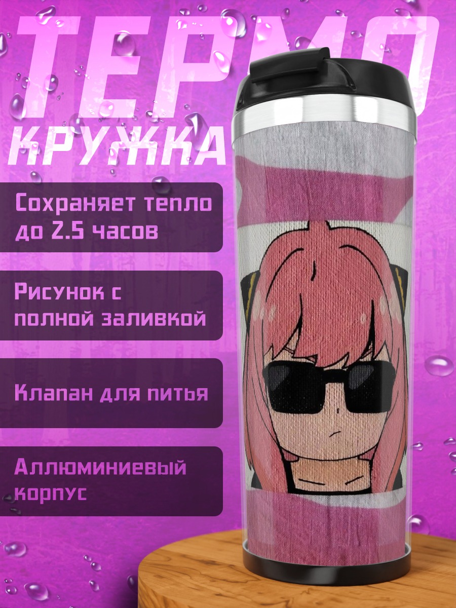Термокружка Аня Форджер в очках