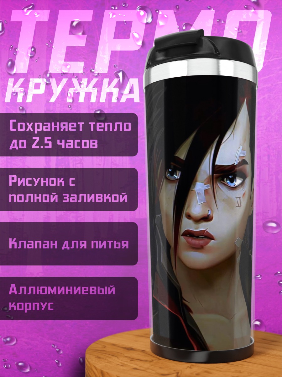Термокружка Девушка из Аркейн