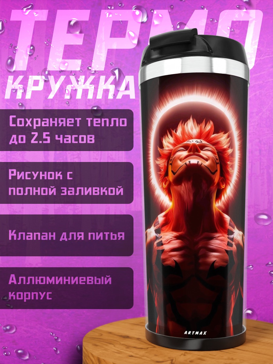Термокружка Наруто в режиме отшельника
