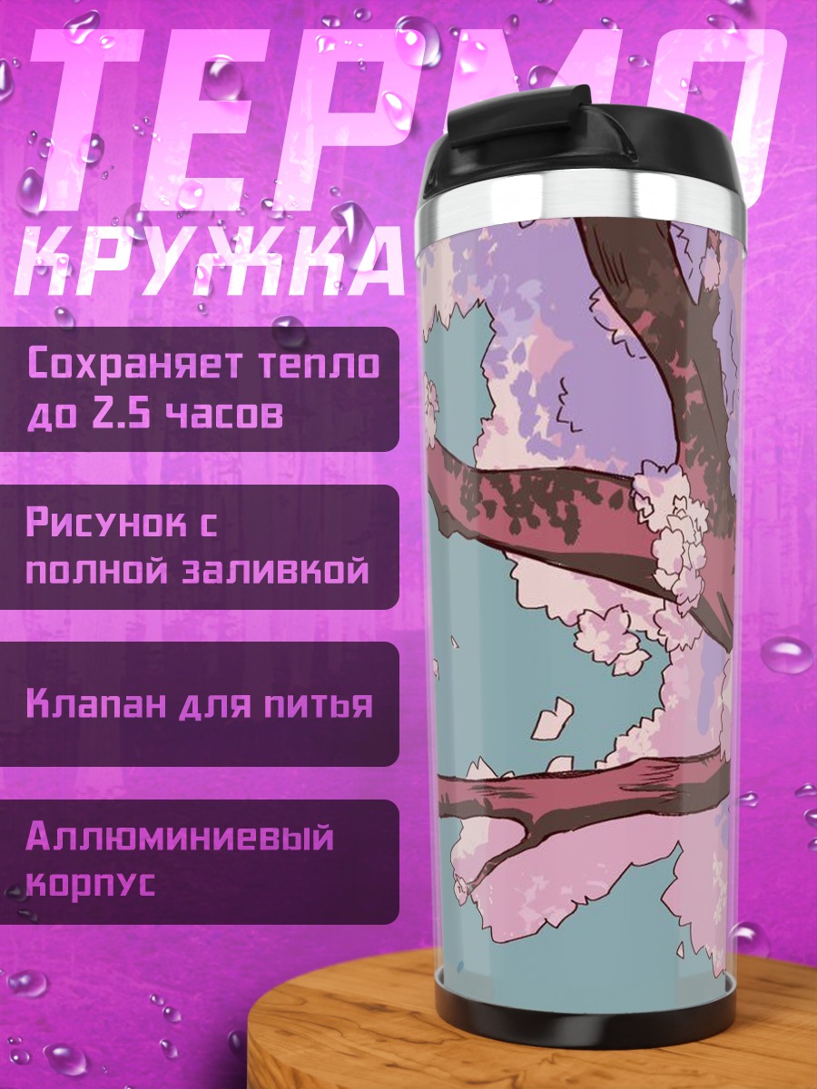 Термокружка Цветущая сакура