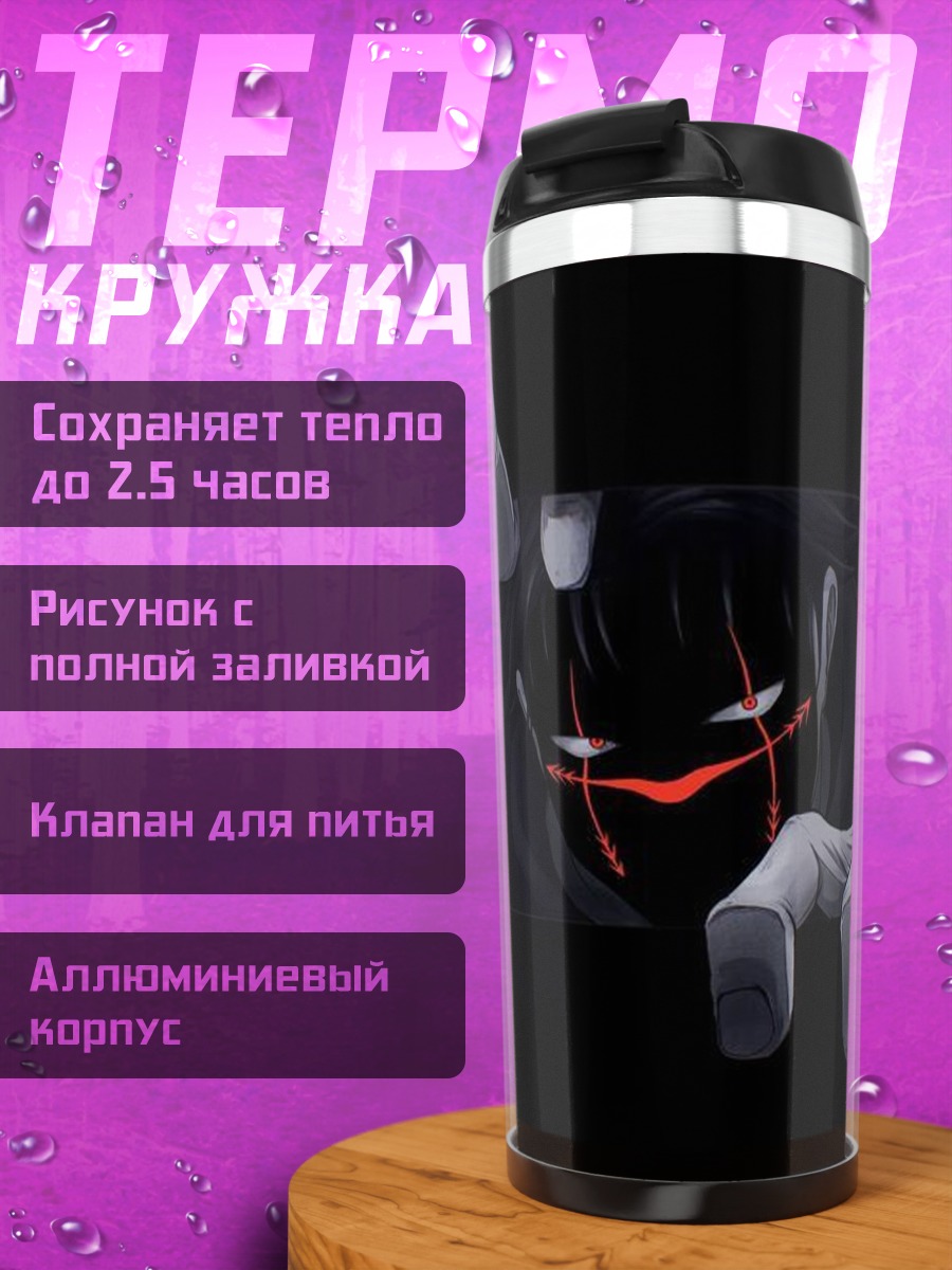 Термокружка Зловещий персонаж