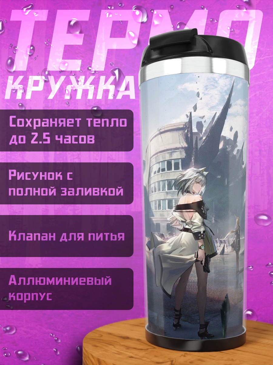 Термокружка Девушка в разрушенном городе