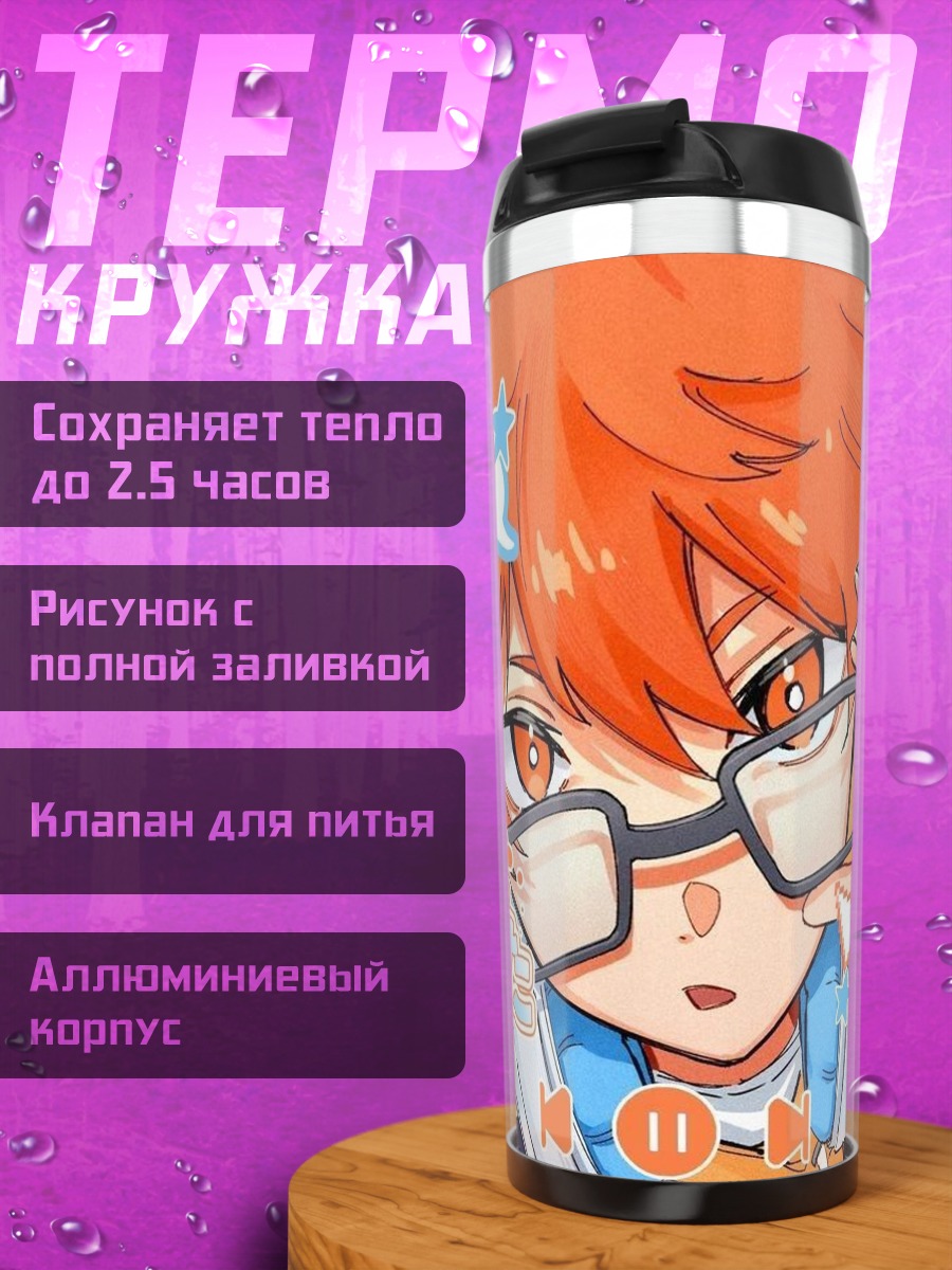 Термокружка Хината очки звезды