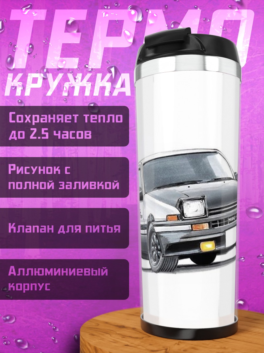 Термокружка Автомобиль Toyota AE86
