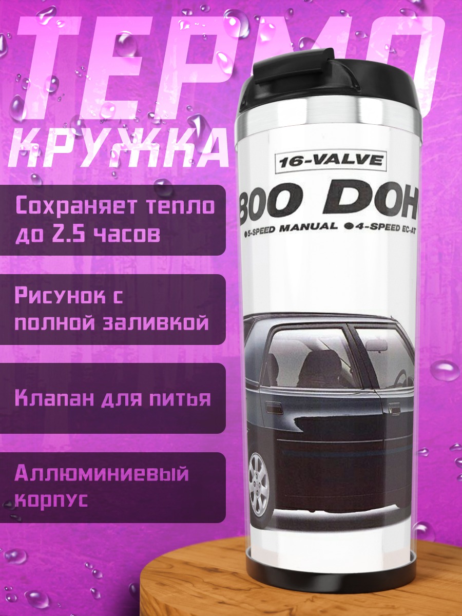 Термокружка Mazda MX-3