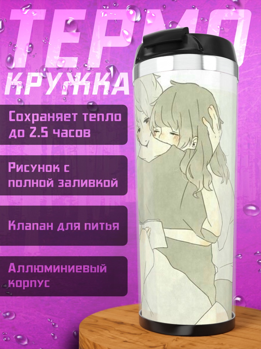 Термокружка Нежная пара аниме