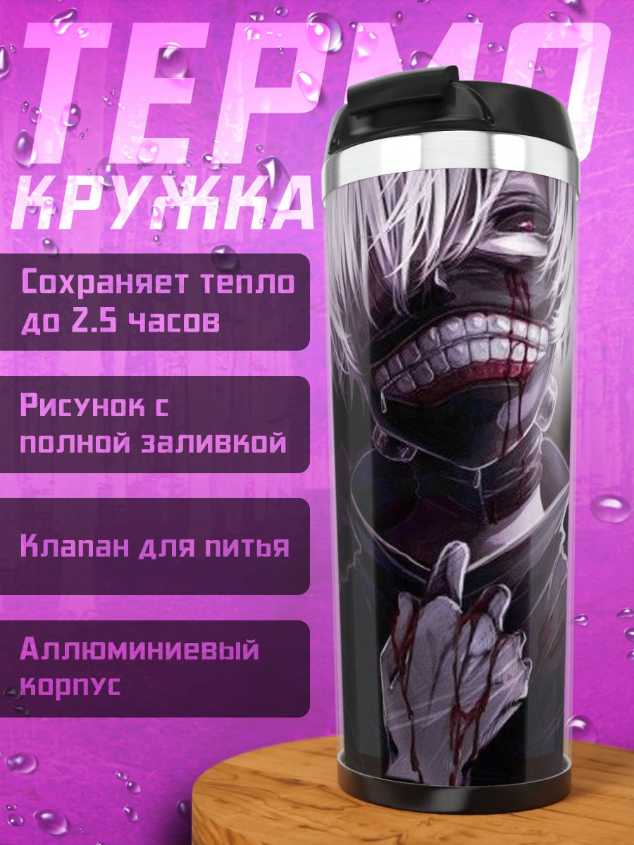 Термокружка Кен Канеки Токийский Гуль