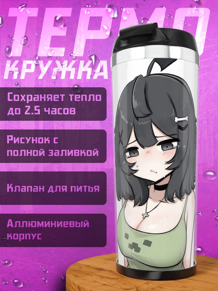 Термокружка Девушка крипер