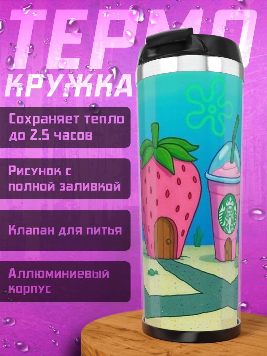 Термокружка милые домики из клубники и сумки