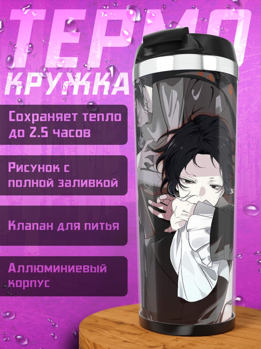 Термокружка Трио персонажей