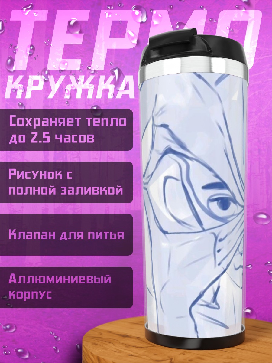 Термокружка Скетч персонажа в маске