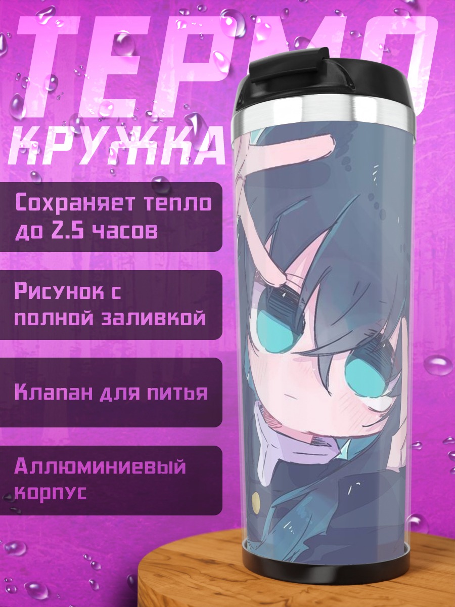 Термокружка Аниме персонаж
