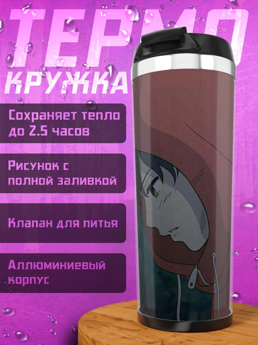 Термокружка Печальный парень в худи