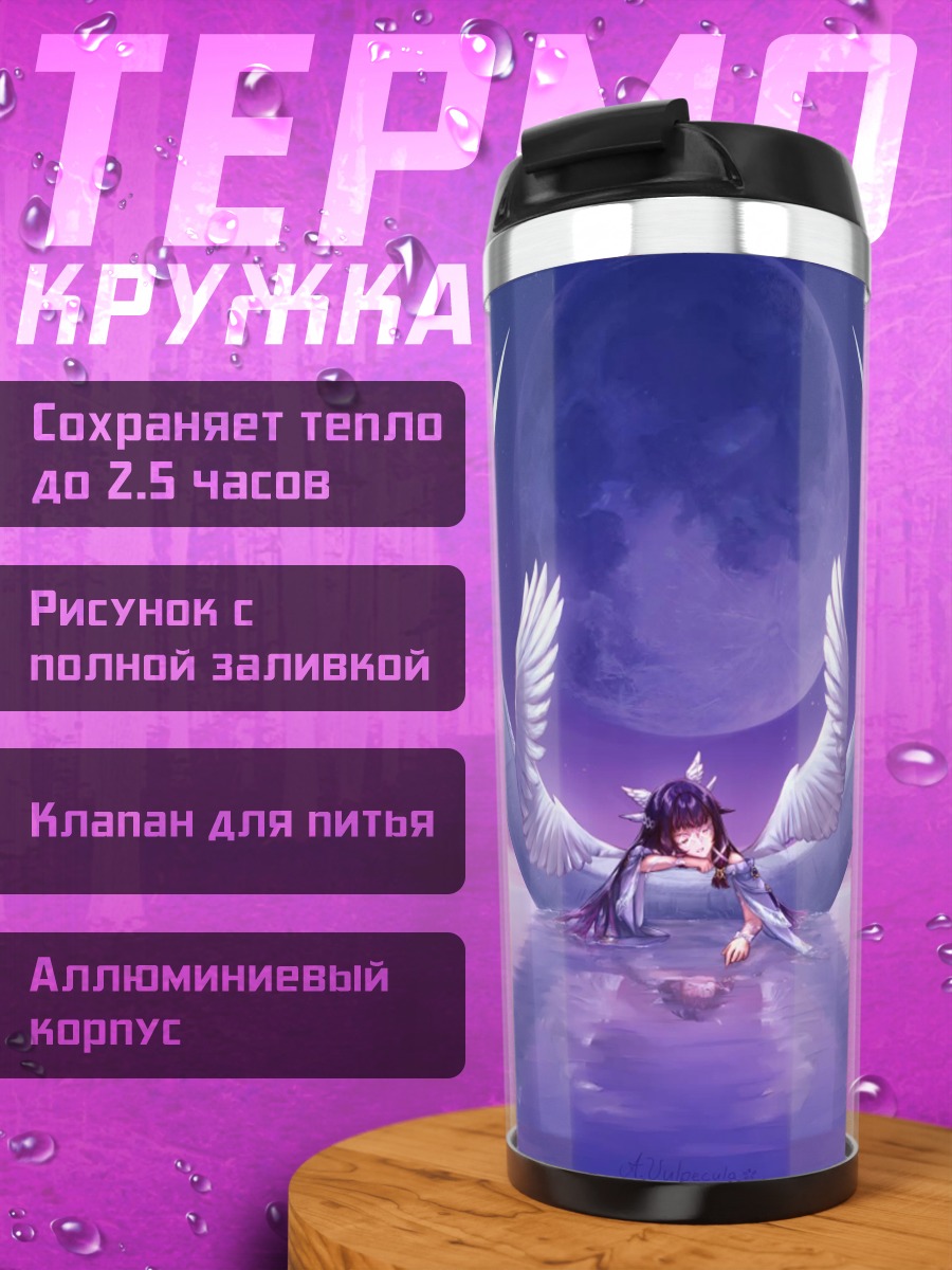 Термокружка Девушка на луне