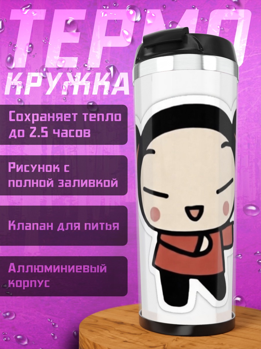 Термокружка Пука Чоу