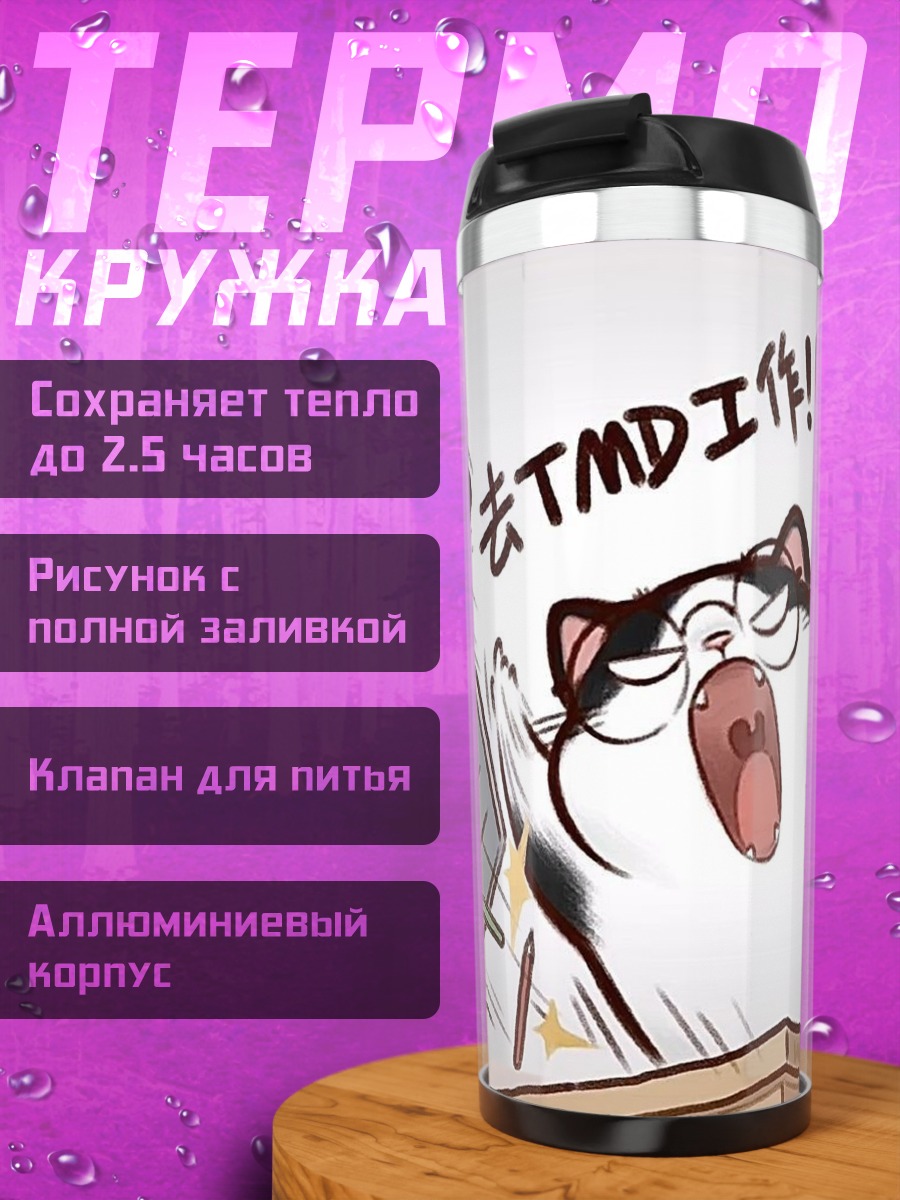 Термокружка Устал работать