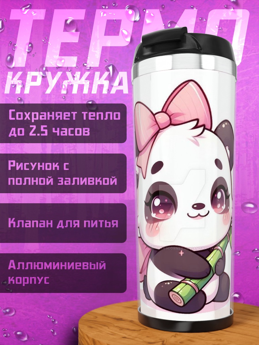 Термокружка Панда с бантиком