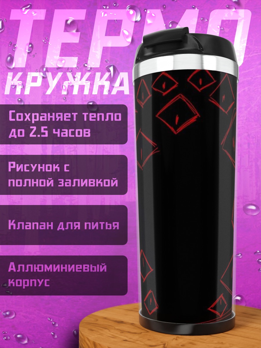 Термокружка Красные глаза