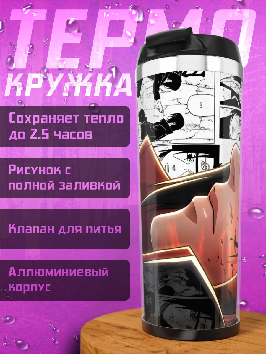 Термокружка Итачи шаринган