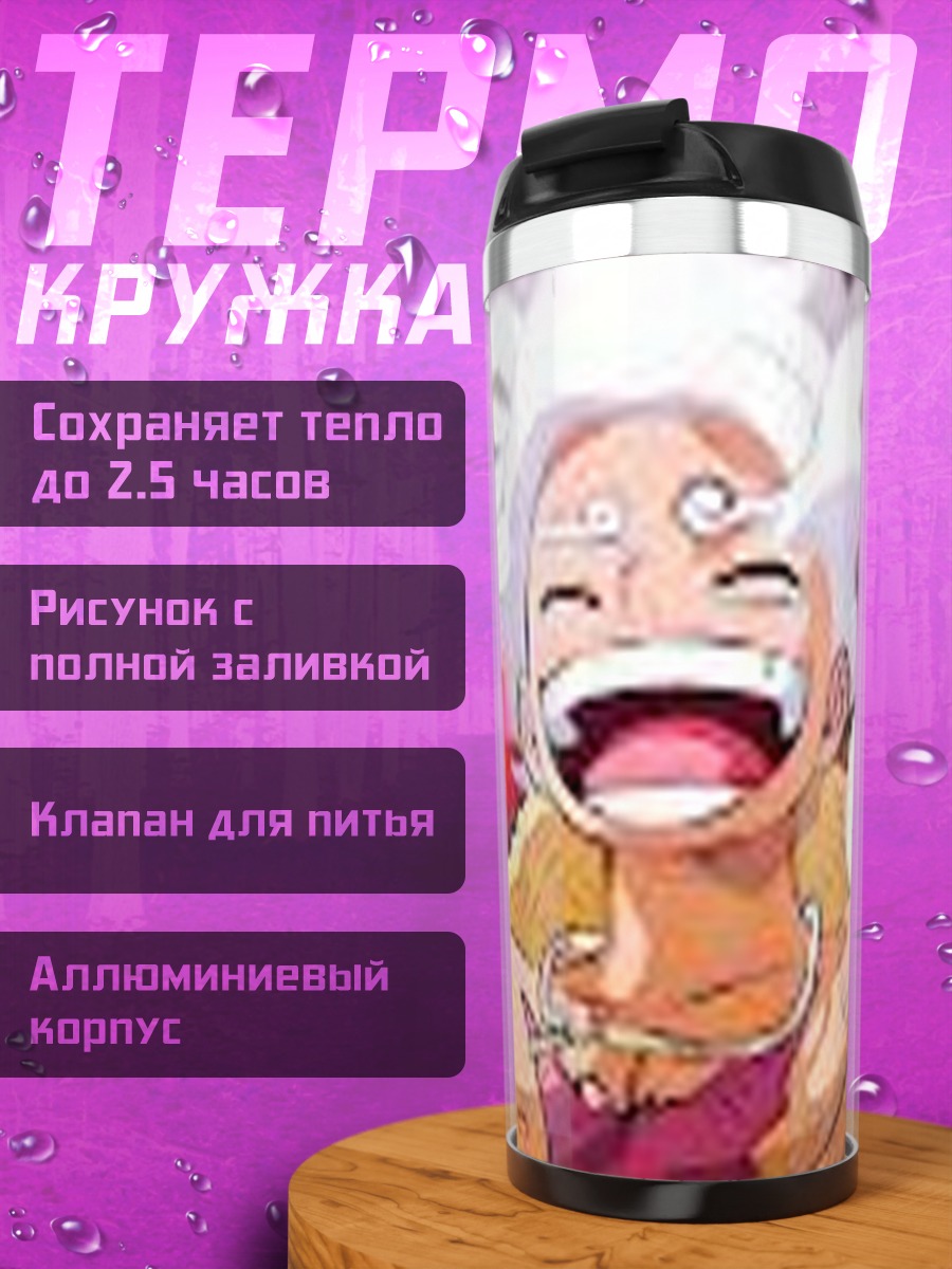 Термокружка Манки Д Луффи