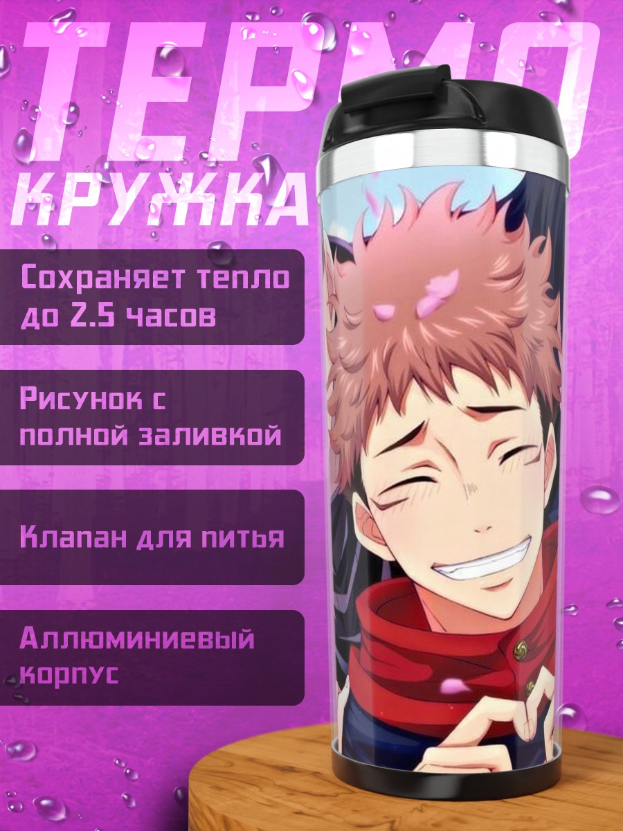 Термокружка Персонажи Jujutsu Kaisen