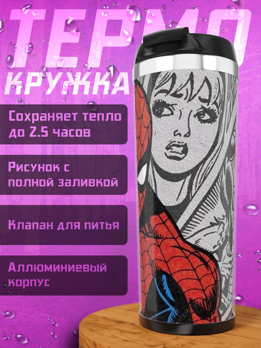 Термокружка Человек-паук комикс