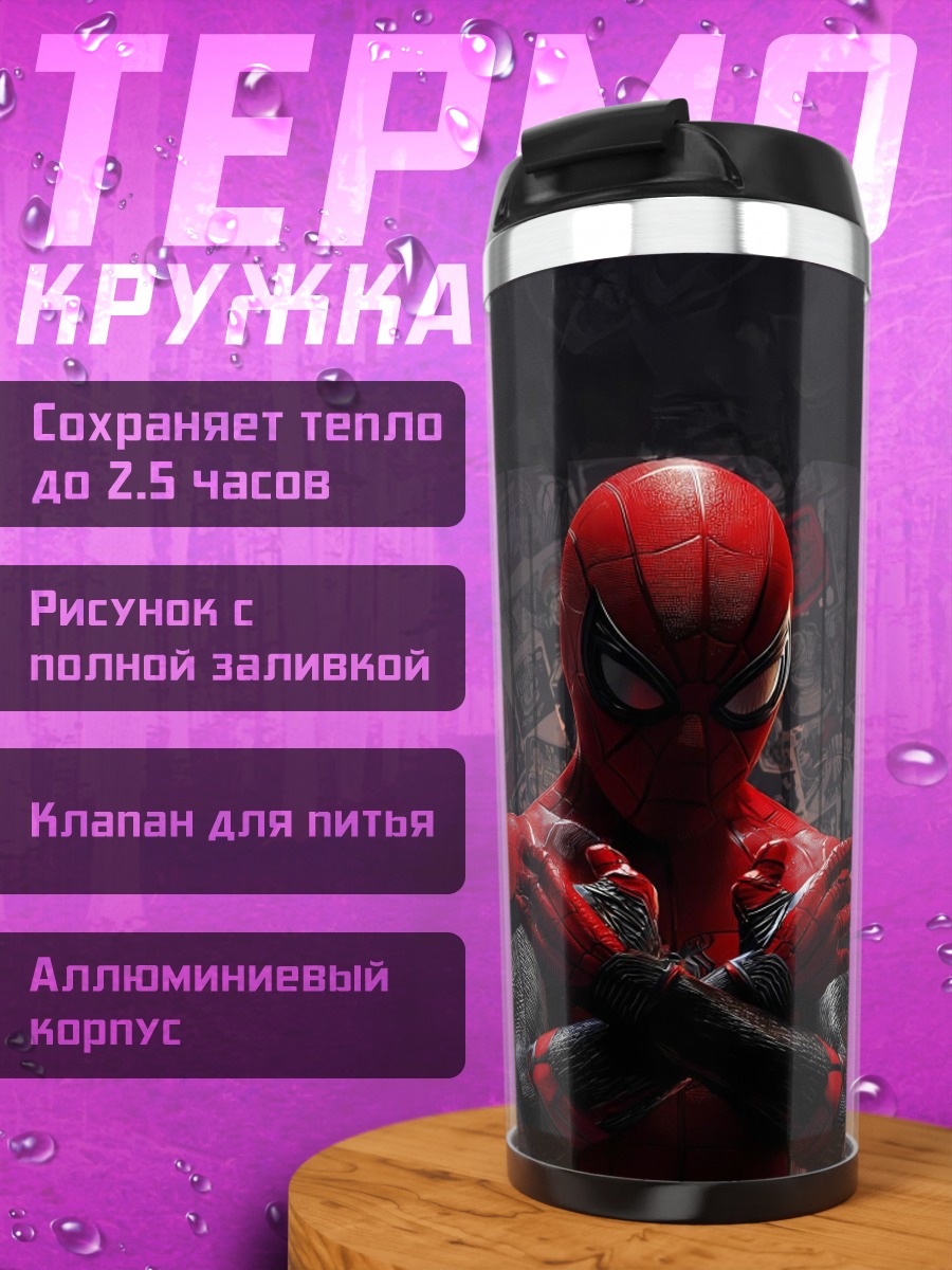 Термокружка Человек-паук в движении