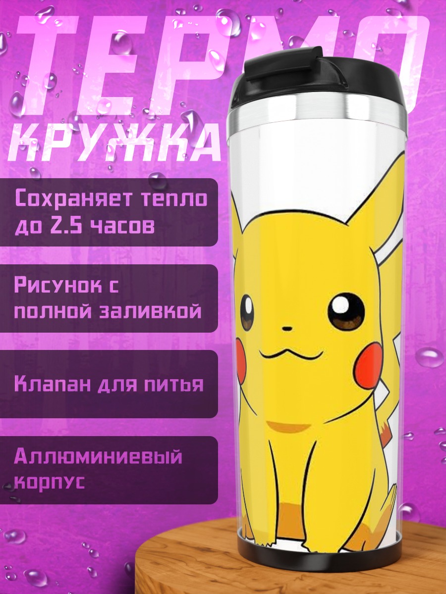 Термокружка Пикачу сидит на льдине