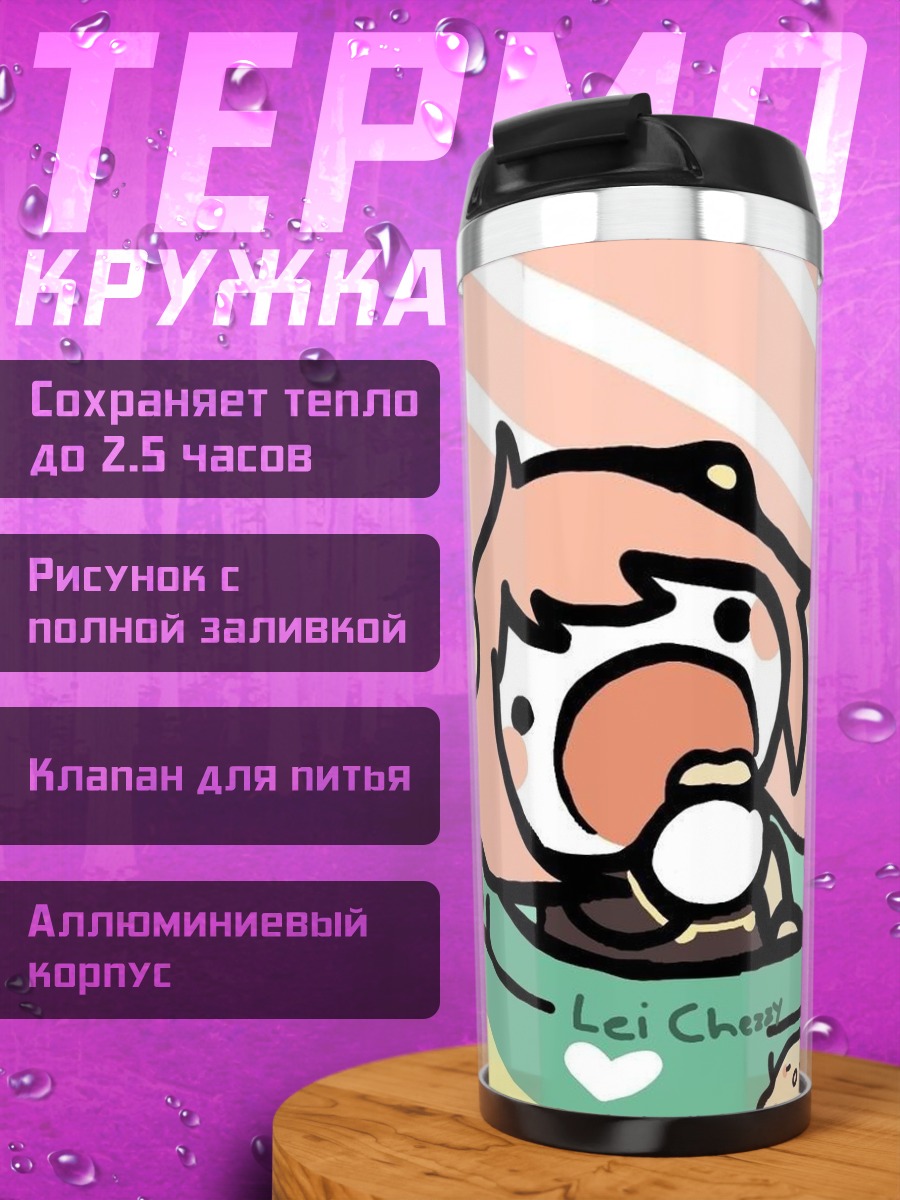 Термокружка Аня Форджер ест чипсы