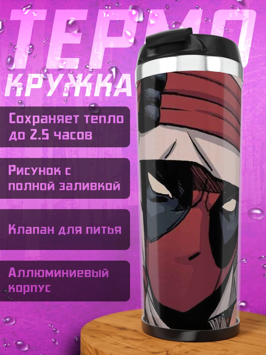 Термокружка Дэдпул с пистолетом