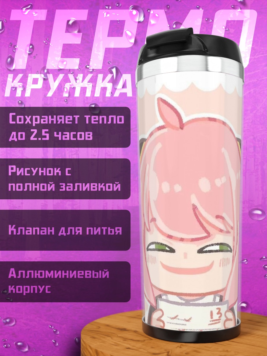Термокружка Аня Форджер милашка