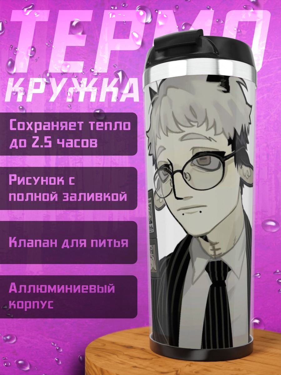 Термокружка Агент с рогами