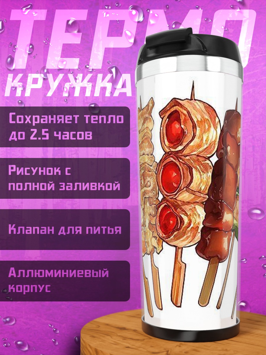 Термокружка Японские шашлычки