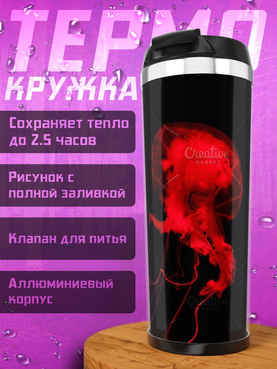 Термокружка Красная медуза