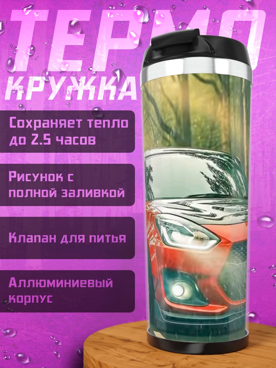 Термокружка Красная машина