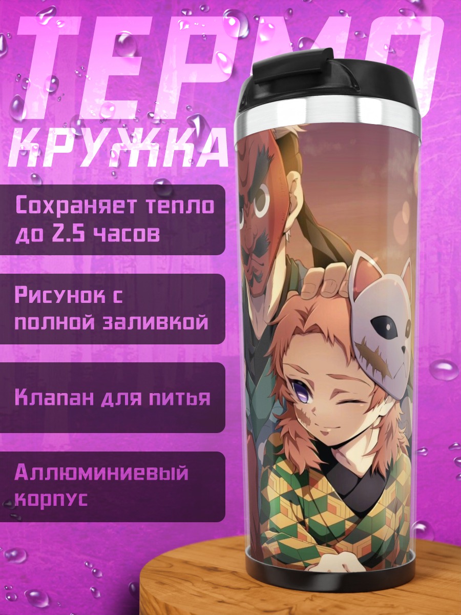 Термокружка Персонажи из аниме