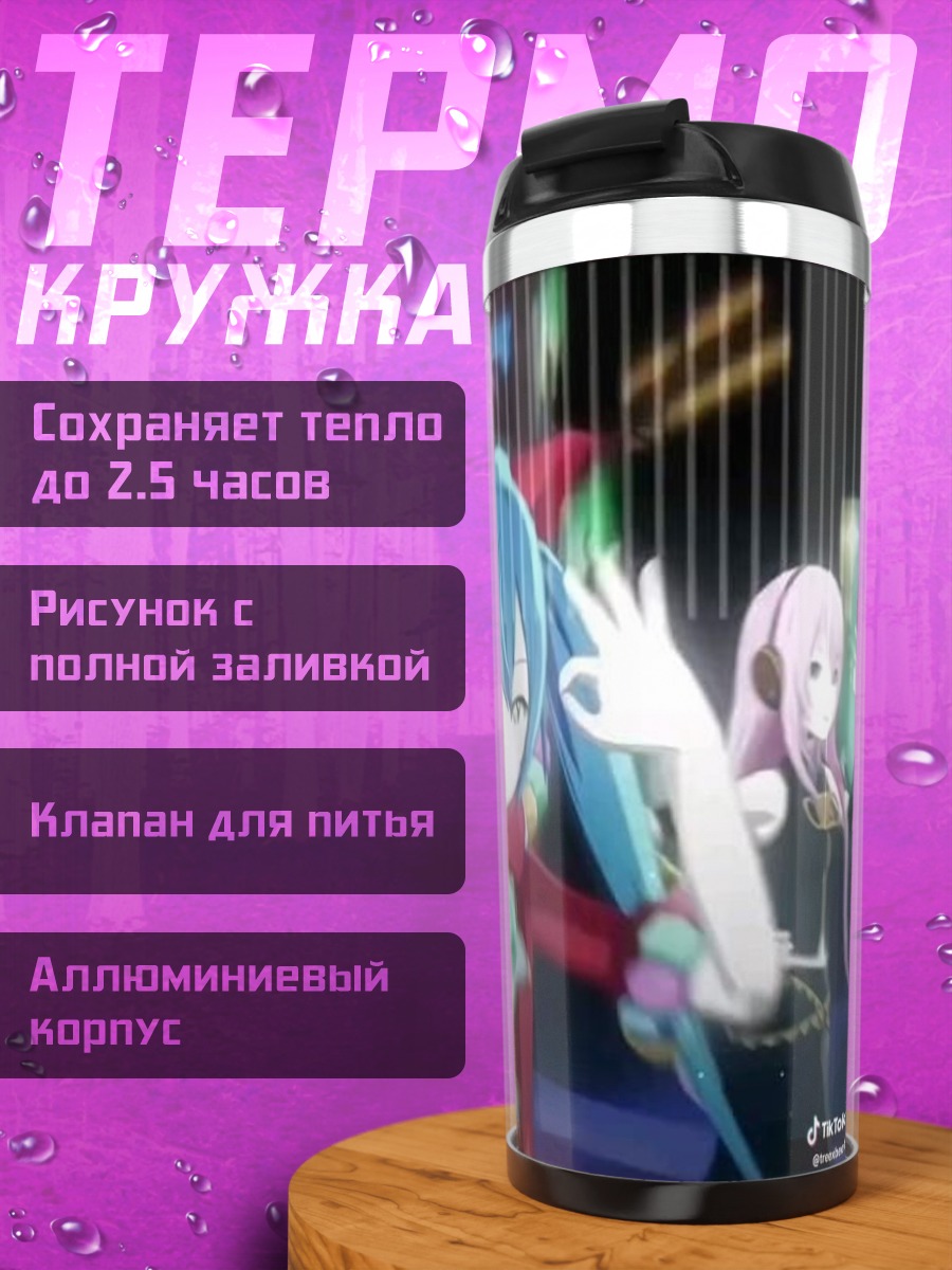 Термокружка Хацунэ Мику танцует