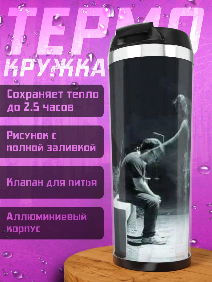 Термокружка Призрак и человек