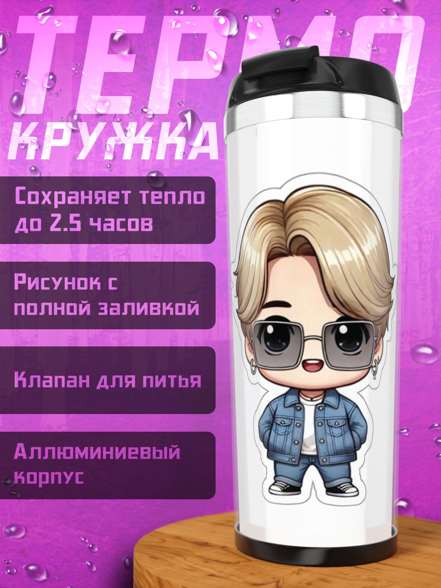 Термокружка Чиби парень в очках